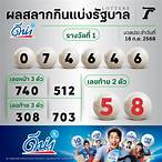 รางวัล lottery